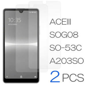 ACEIII フィルム 2枚セット SOG08 保護フィルム SO53C ガラスフィルム 耐衝撃 A203SO 強化ガラスフィルム Xperia ACE3 高硬度 送料無料 安