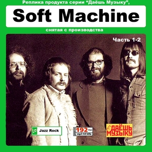 【超レア・廃盤・復刻盤】SOFT MACHINE CD1&2 大全集 MP3CD 2P★