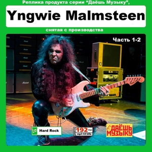 【超レア・廃盤・復刻盤】YNGWIE MALMSTEEN CD1&2 大全集 MP3CD 2P★