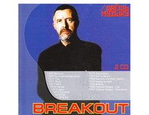 【超レア・廃盤・復刻盤】BREAKOUT PART1 CD1&2 大全集 MP3CD 2P★_画像1