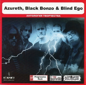 AZURETH, BLACK BONZO & BLIND EGO 大全集 MP3CD 1P◎