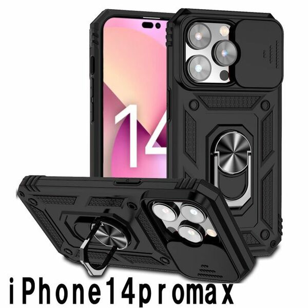 iphone14promaxケース 　リング　ブラック　カメラ保護耐衝撃148
