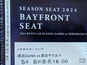 SEASON SEAT 5月6日(月)横浜DeNAベイスターズVS東京ヤクルト 18時開始　シーズンシート BAYFRONT SEAT 通路側 2連番ペアチケット