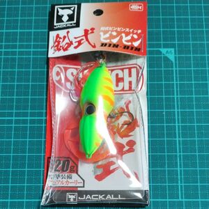 鉛式　ビンビンスイッチ 120g ジャッカル