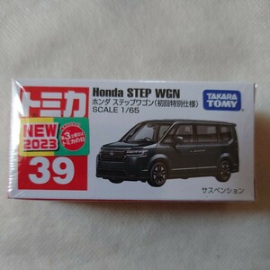 トミカNo39 ホンダ ステップワゴン(初回特別仕様)新品 未開封 未使用