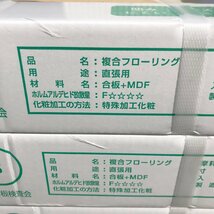 住梯.b934 丸玉木材■ニドムエコ 複合フローリング12畳分 直張用 オーク『NDM-0-T1D』寸法厚12×幅303×長さ1818mm★計36枚/約19.8平方m_画像7