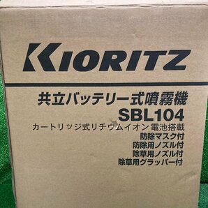 会落.i259 共立バッテリー式噴霧器 SBL104 カートリッジ付リチウムイオン電池搭載 タンク容量10L 取説付き H500×W285×D200mmの画像10