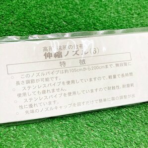 会落i280 麻場■ステンレス製 伸縮自在ノズル6型ノズル 約105～200cm 噴霧器 散布ノズルの画像7