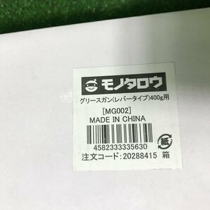 善梯c059 モノタロウ■グリスガン グリースガン『MG002』レバータイプ 400g用/全長約375mm 専用ホース『M350』3本/取説付き★計4点セットの画像2