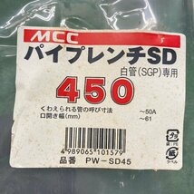 今落i394 MCC ■パイプレンチSD450 白管(SGP)専用、PWSD取替上あご 350、900 ◆コーナーレンチ 工具 ★3点セット_画像2