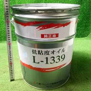 会蒼.a797 三菱マヒンドラ ■純正油 L-1339 低粘土オイル/トラクター(ノークラッチ車)共通潤滑油『L-1339』容量20Lの画像5