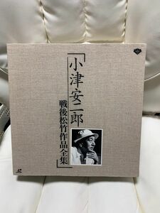 小津安二郎　戦後松竹作品全集　レーザーディスク　全12作品　laser disk 