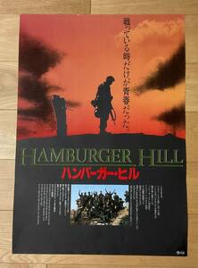 映画ポスター「ハンバーガー・ヒル」