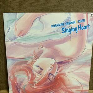 きまぐれオレンジロード singing heart レコード LP LB28 5061の画像1