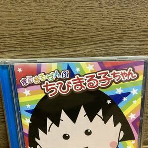 まるまるぜんぶちびまる子ちゃん CD すごろくの画像1