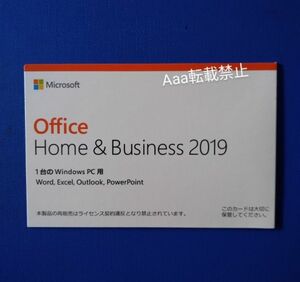 Microsoft Office Home and Business 2019■認証保証