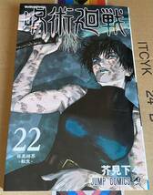 集英社 少年ジャンプ　芥見下々 呪術廻戦 全巻セット 26巻セット　美品　_画像6