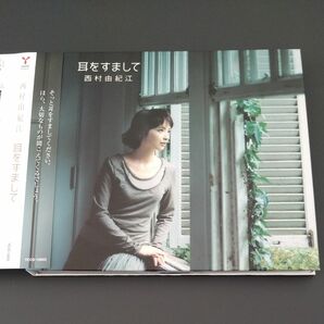 西村由紀江　耳をすまして CD　帯付き