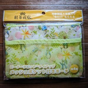 紅茶花伝 ピーターラビット タイアップメッシュポケット付き ポーチ