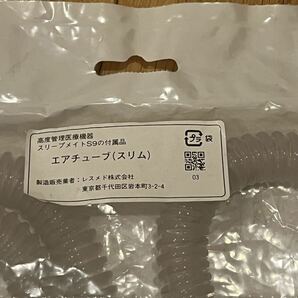 【新品・未使用】レスメド CPAP スリープメイトS9 エアチューブ （スリム） ２本セットの画像2