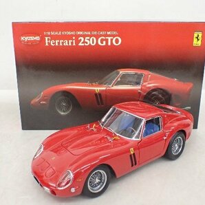 KYOSHO/京商 1/18 Ferrari 250GTO 08431R 元箱付き フェラーリ ▽ 6DC87-13の画像1