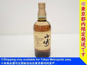 【東京都内限定発送・未開栓】SUNTORY サントリー YAMAZAKI 山崎 12年 700ml 43% シングルモルト ウイスキー 旧品④ ∽ 6D087-13