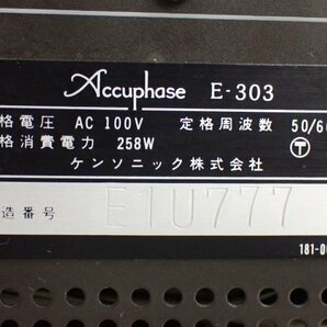 Accuphase プリメインアンプ E-303 アキュフェーズ ◆ 6DDE9-2の画像5