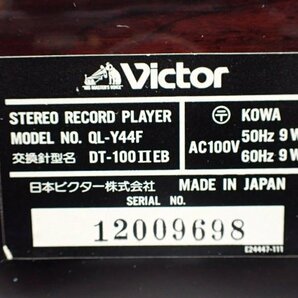 Victor ビクター QL-Y44F ダイレクトドライブフルオートレコードプレーヤー + audio-technica ATN-150Ea カートリッジ ∩ 6DCD2-2の画像5