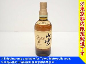 【東京都内限定発送・未開栓】SUNTORY サントリー YAMAZAKI 山崎 12年 700ml 43% シングルモルト ウイスキー 旧品⑥ ∽ 6D087-14