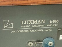 LUXMAN ラックスマン L-510 プリメインアンプ ¶ 6E029-1_画像5