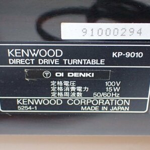 KENWOOD KP-9010 ケンウッド レコードプレーヤー ターンテーブル 動作品 ∬ 6DDD1-4の画像5