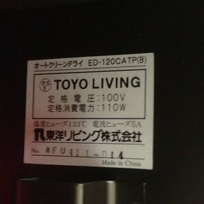 TOYO-LIVING 東洋リビング ED-120CATP(B) 防湿庫 オートクリーンドライ 配送/来店引取可 ¶ 6DFF0-1の画像5