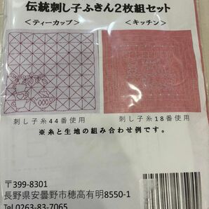 手芸ハンドメイドキット伝統刺し子ふきん2枚組セットクラフトキット 手芸キット 作成キット