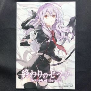 【激レア】終わりのセラフ　17巻　特典：非売品　イラストカード　鏡貴也　山本ヤマト　降谷大輔　ジャンプスクエア　ジャンプSQ 4/2-028