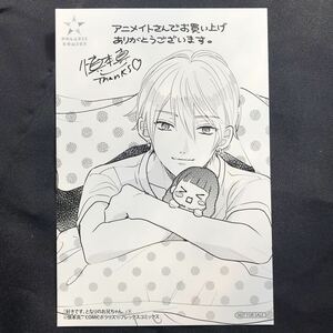 【激レア】好きです、となりのお兄ちゃん。　3巻　アニメイト特典：非売品　両面印刷イラストカード　慎本真一　4/2-054