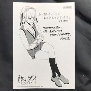 【激レア】賭ケグルイ　ブックエキスプレス特典：非売品　イラストペーパー　桃喰綺羅莉　尚村透　河本ほむら　ガンガンジョーカー　42-069