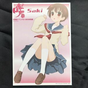 【激レア】咲-saki- 文教堂・アニメガ・J-BOOK特典　イラストカード　宮永咲　小林立　ヤングガンガン　麻雀　マージャン　4/2-080