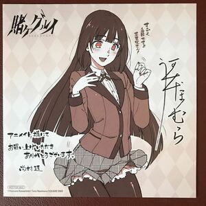 【激レア】賭ケグルイ アニメイト特典：非売品　イラストカード 蛇喰夢子 尚村透 河本ほむら ガンガンジョーカー 0428-5