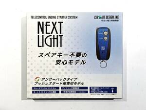 美品 中古品 ESL55 サーキットデザイン シーディートレーディング NEXT Light エンジンスターター アンサーバック PS付 動作未確認 ①