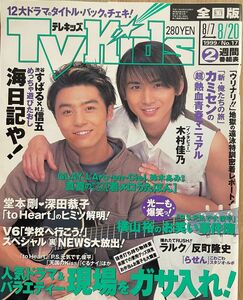 TV　Kids テレキッズ　1999年No17
