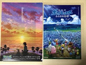 2種類 ポケモン クリアファイル ☆ 劇場版 ポケットモンスター みんなの物語 ☆ ポケットモンスター サン＆ムーン