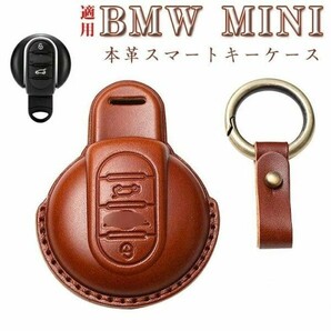 キーケース MINI 対応 スマートキーケース ミニクーパー キー カバー キーホルダー 本革 BMW ケースクロスオーバー MINI crossoverの画像1