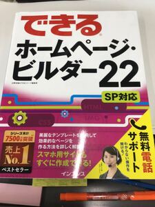 できるホームページ ビルダー22 SP対応 自社の商品や業務内容をアピールしたい」「店舗のおすすめメニューや最新情報をいろんな人に見ても