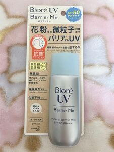 ビオレUV バリアMe ミネラルジェントルミルクSPF50 PA＋＋＋ 50ml