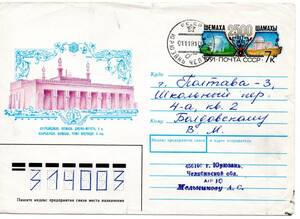 改〒【TCE】77918 - ソ連・１９９１年・シェマハ市２５００周年記念・ウクライナ宛官製記念封書