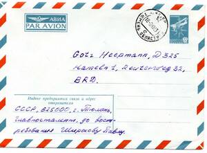 改〒【TCE】78123 - ソ連・１９８０年・飛行機・西独宛官製航空便封書