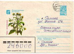 改〒【TCE】78154 - ソ連・１９８０年・薬用植物/医学・官製封書