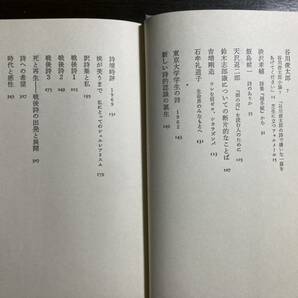 大岡信『現代の詩人たち』上下２冊揃 青土社 昭和５６年 初版の画像4