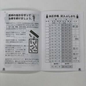 A6サイズ血圧手帳 日本高血圧協会 4冊セット 手帳カバー1枚プレゼント 92週分 644日分の画像4