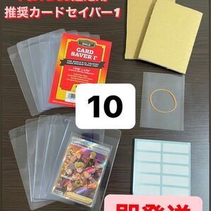 本日発送!!【PSA BGS推奨】カードセーバー1 カードセイバー1 鑑定用キッド10セット